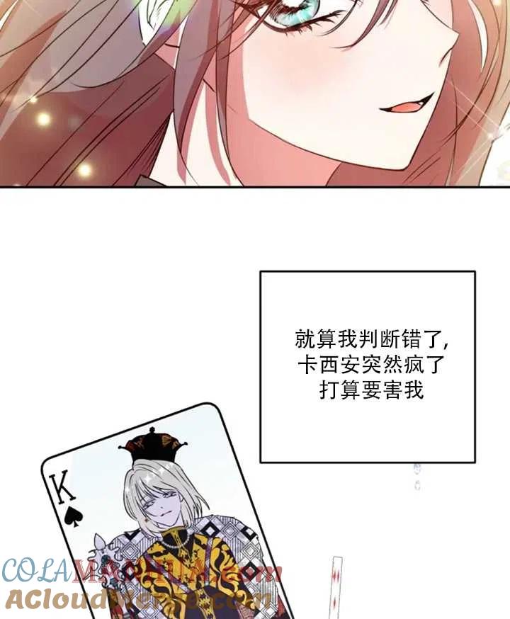 《扑通扑通攻略记》第31话 第55页