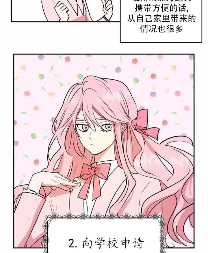 《扑通扑通攻略记》第31话 第36页
