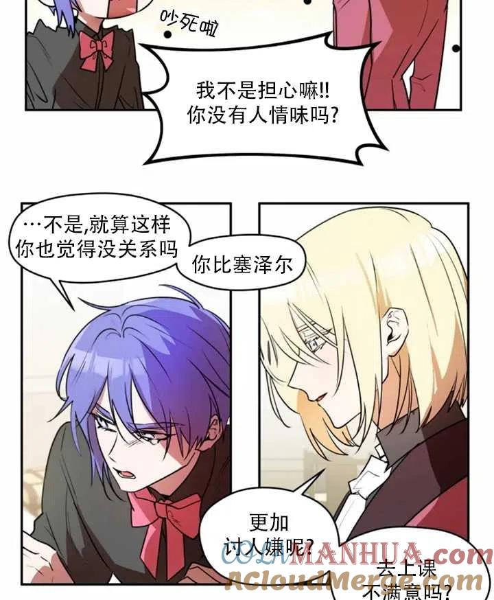 《扑通扑通攻略记》第31话 第4页