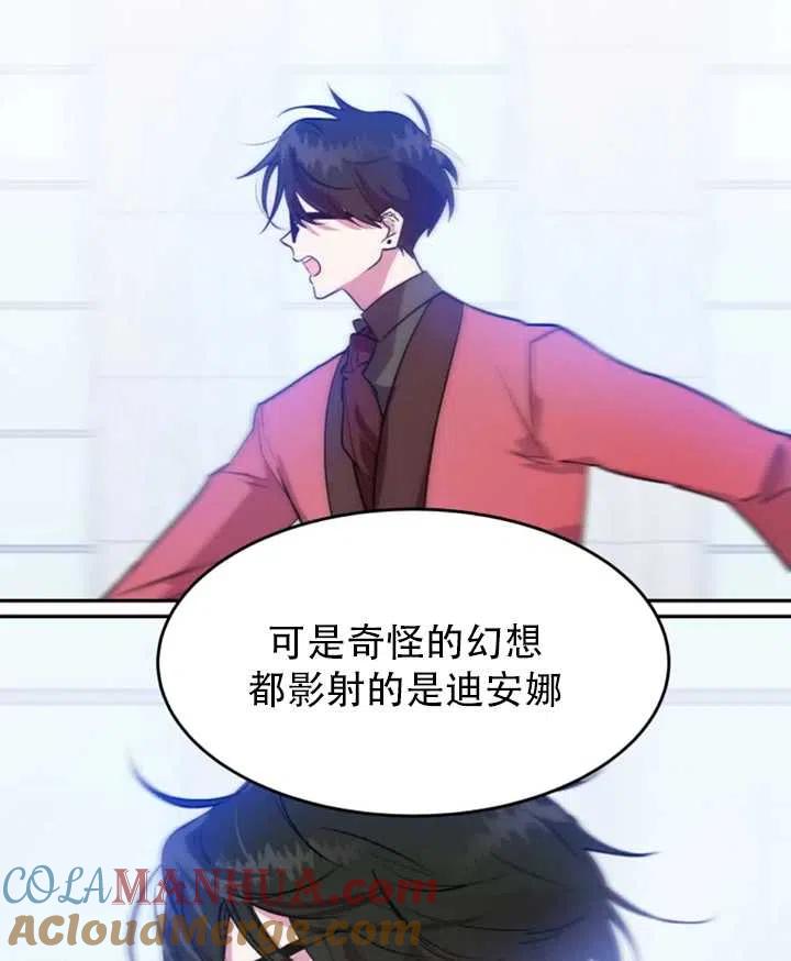 《扑通扑通攻略记》第31话 第7页