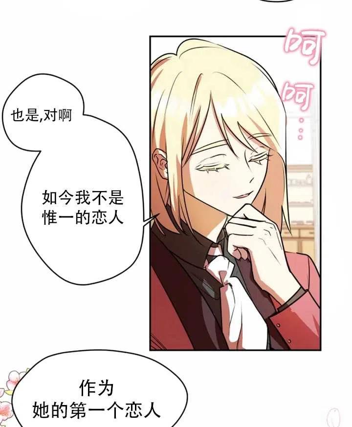 《扑通扑通攻略记》第31话 第18页