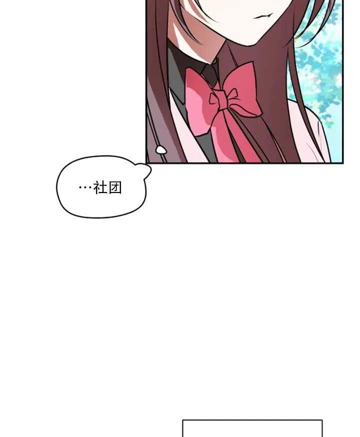 《扑通扑通攻略记》第31话 第48页