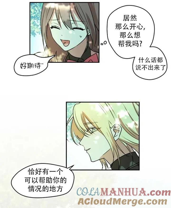 《扑通扑通攻略记》第31话 第40页