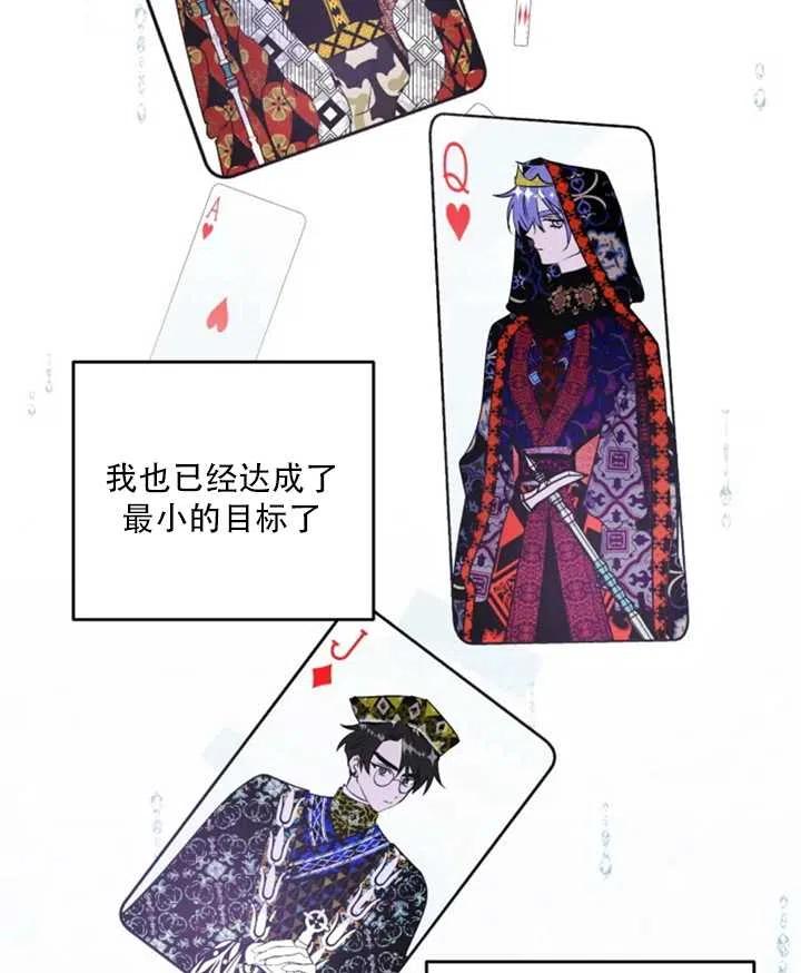 《扑通扑通攻略记》第31话 第56页