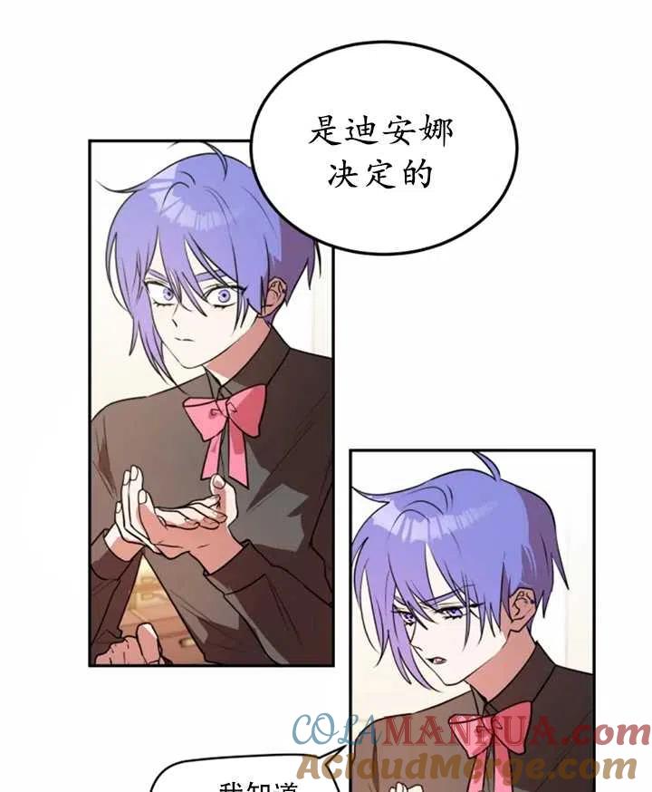 《扑通扑通攻略记》第31话 第13页