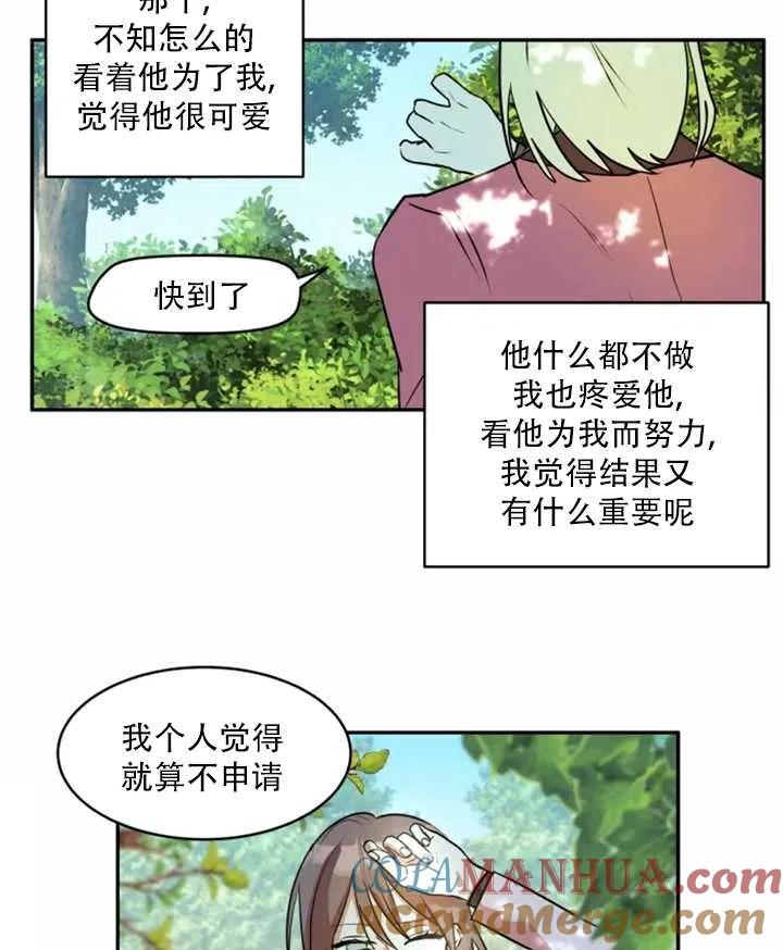 《扑通扑通攻略记》第31话 第43页