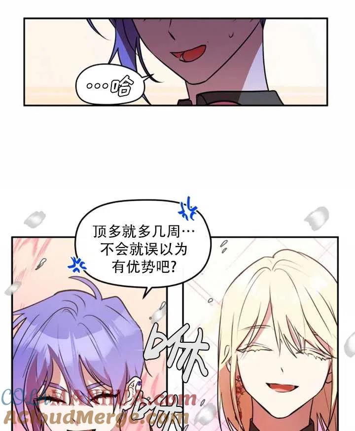 《扑通扑通攻略记》第31话 第22页