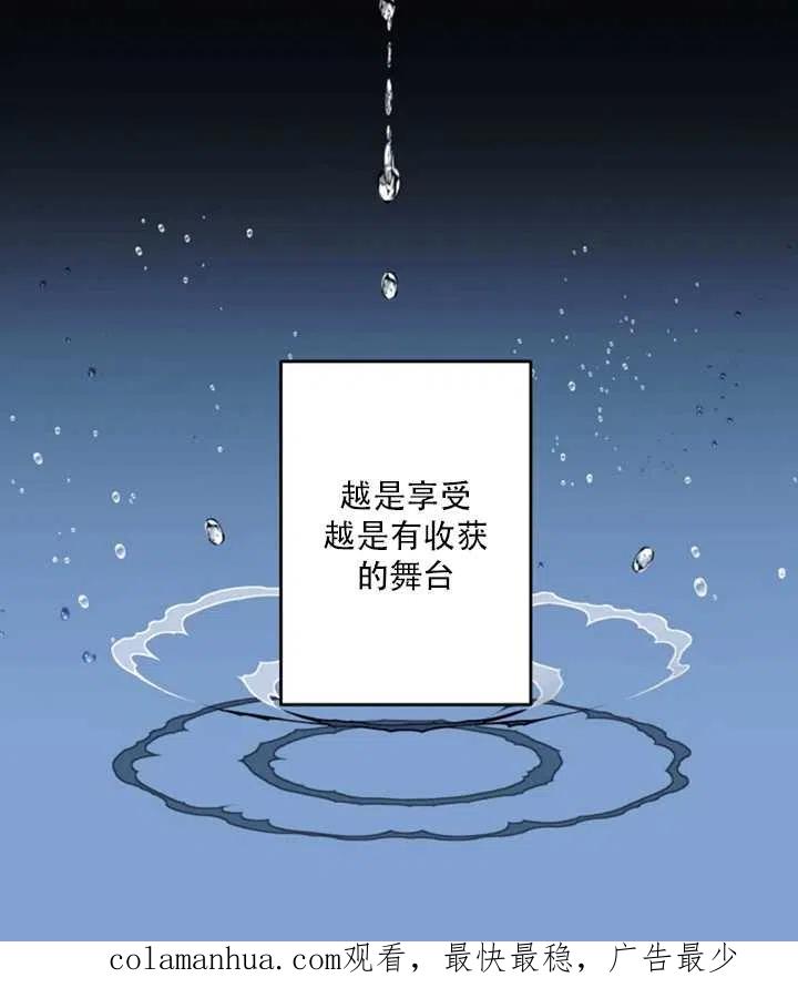 《扑通扑通攻略记》第31话 第60页