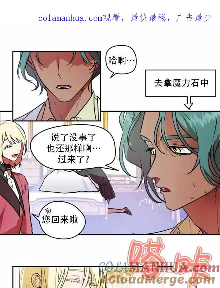《扑通扑通攻略记》第31话 第1页