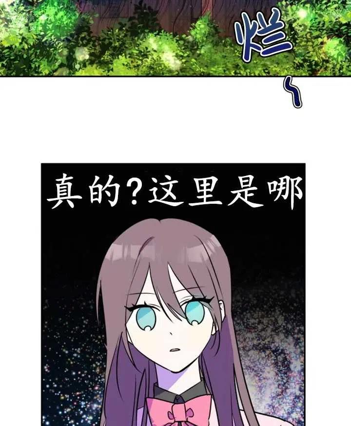 《扑通扑通攻略记》第31话 第45页