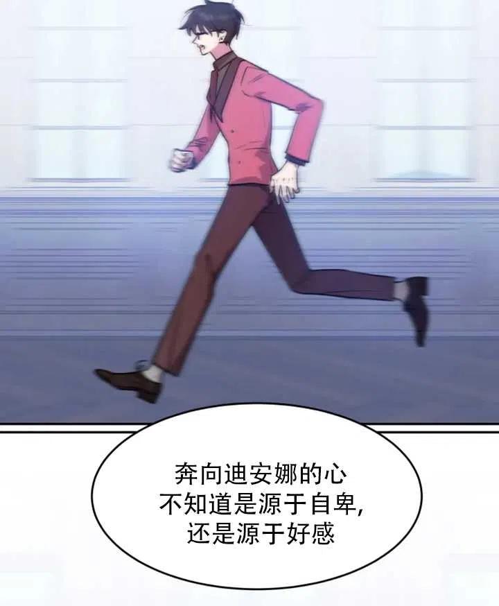 《扑通扑通攻略记》第31话 第6页