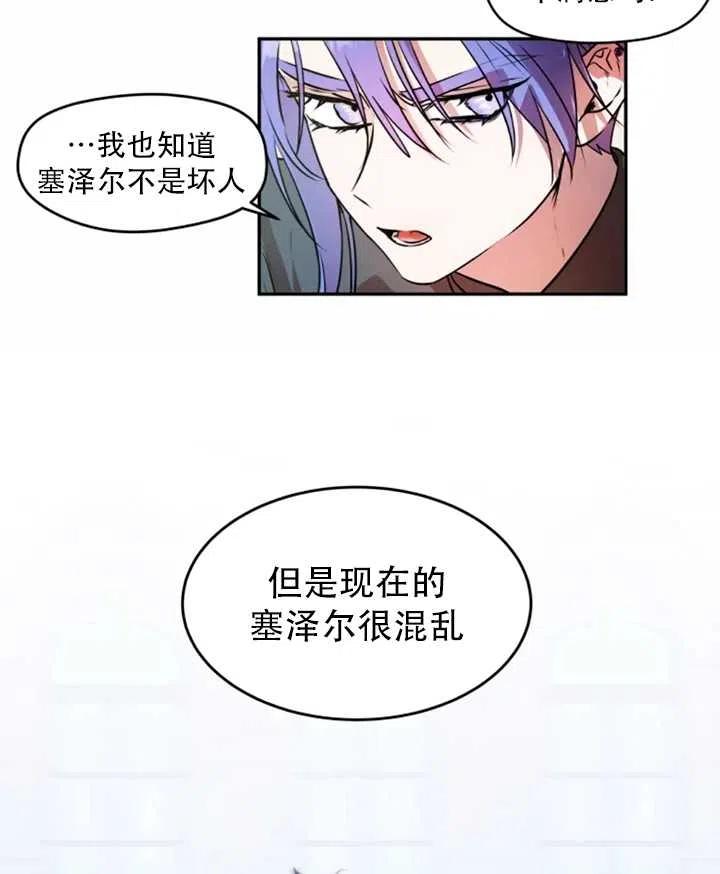 《扑通扑通攻略记》第31话 第5页