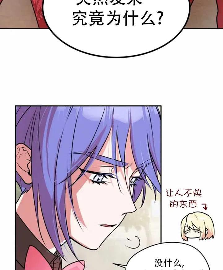 《扑通扑通攻略记》第31话 第27页