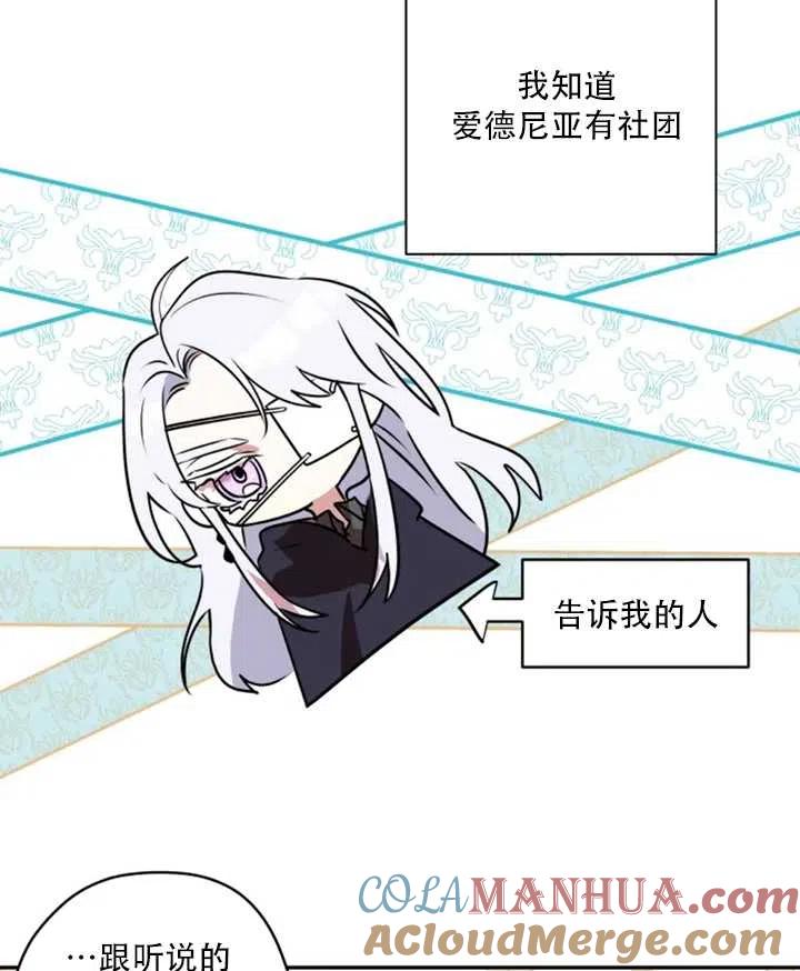 《扑通扑通攻略记》第31话 第49页