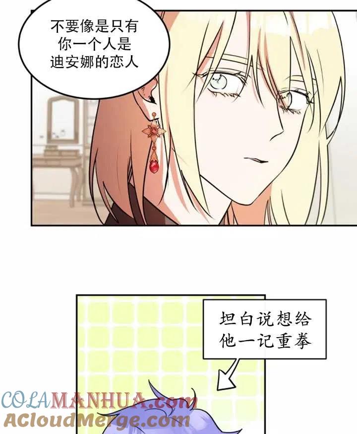 《扑通扑通攻略记》第31话 第16页