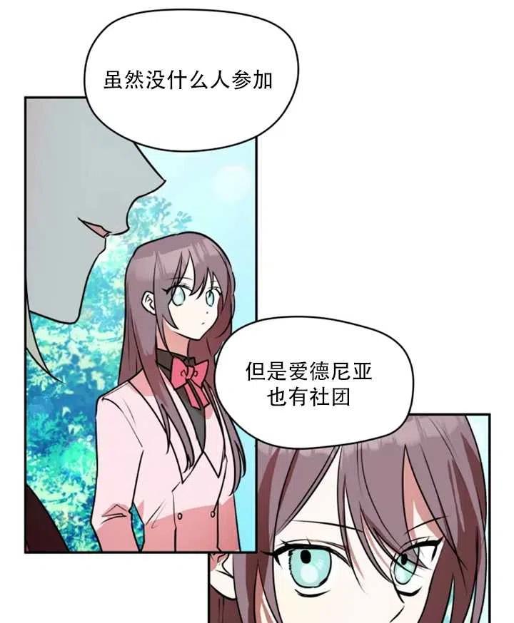 《扑通扑通攻略记》第31话 第47页