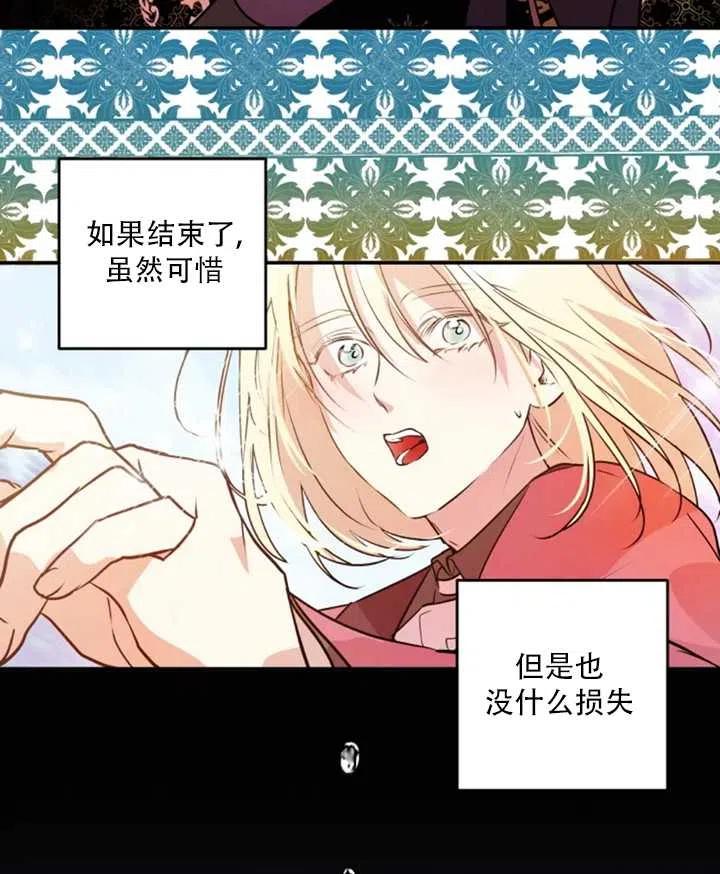 《扑通扑通攻略记》第31话 第59页