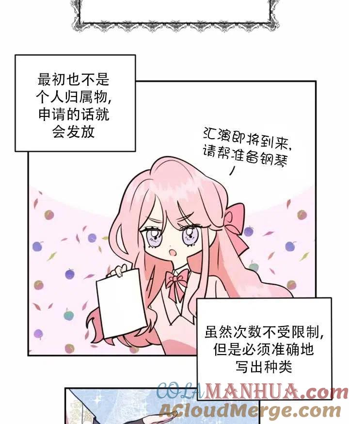 《扑通扑通攻略记》第31话 第37页