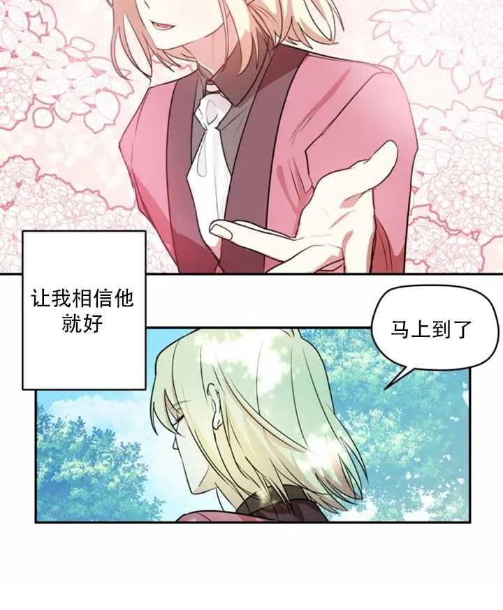 《扑通扑通攻略记》第31话 第39页