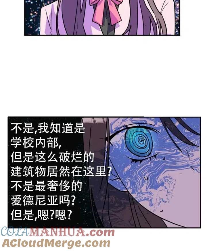 《扑通扑通攻略记》第31话 第46页