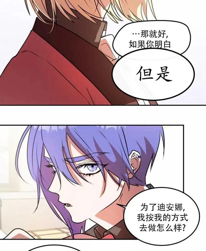 《扑通扑通攻略记》第31话 第15页