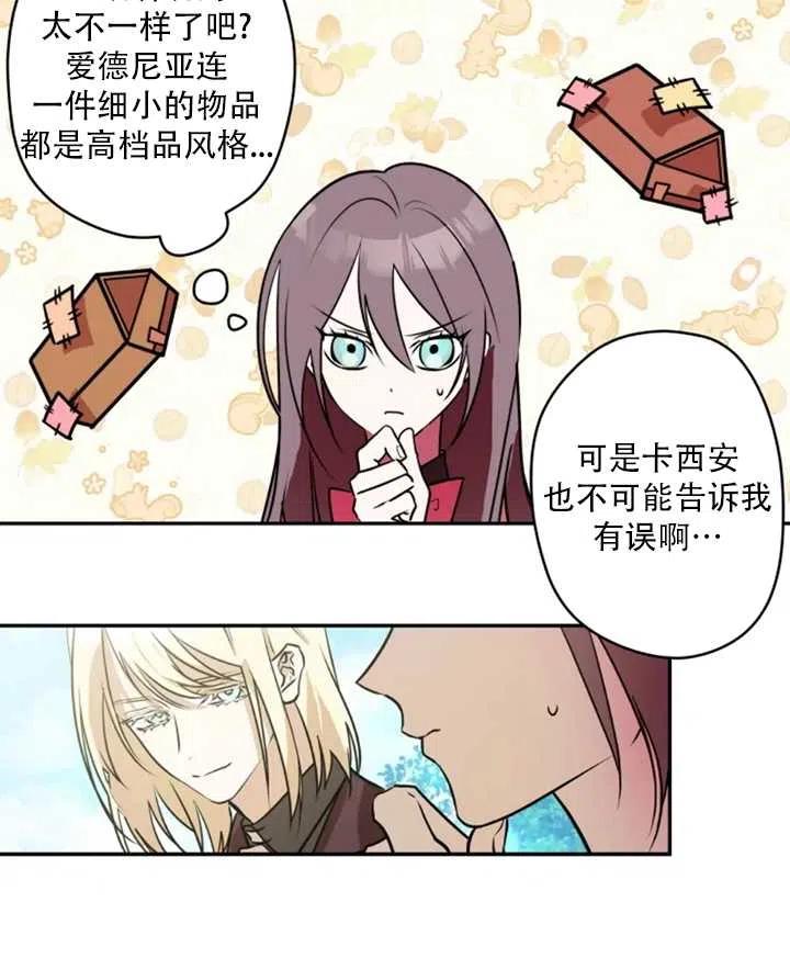 《扑通扑通攻略记》第31话 第50页