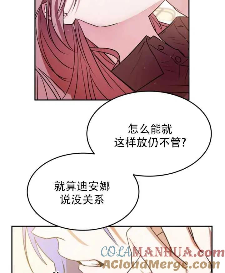 《扑通扑通攻略记》第31话 第10页
