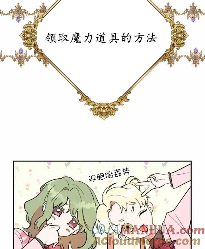 《扑通扑通攻略记》第31话 第34页