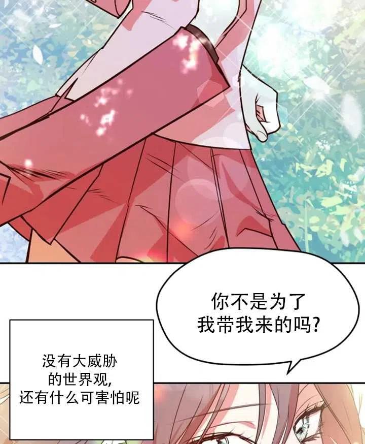 《扑通扑通攻略记》第31话 第54页