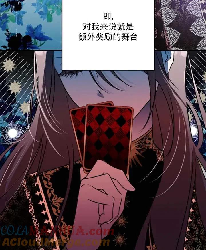 《扑通扑通攻略记》第31话 第58页