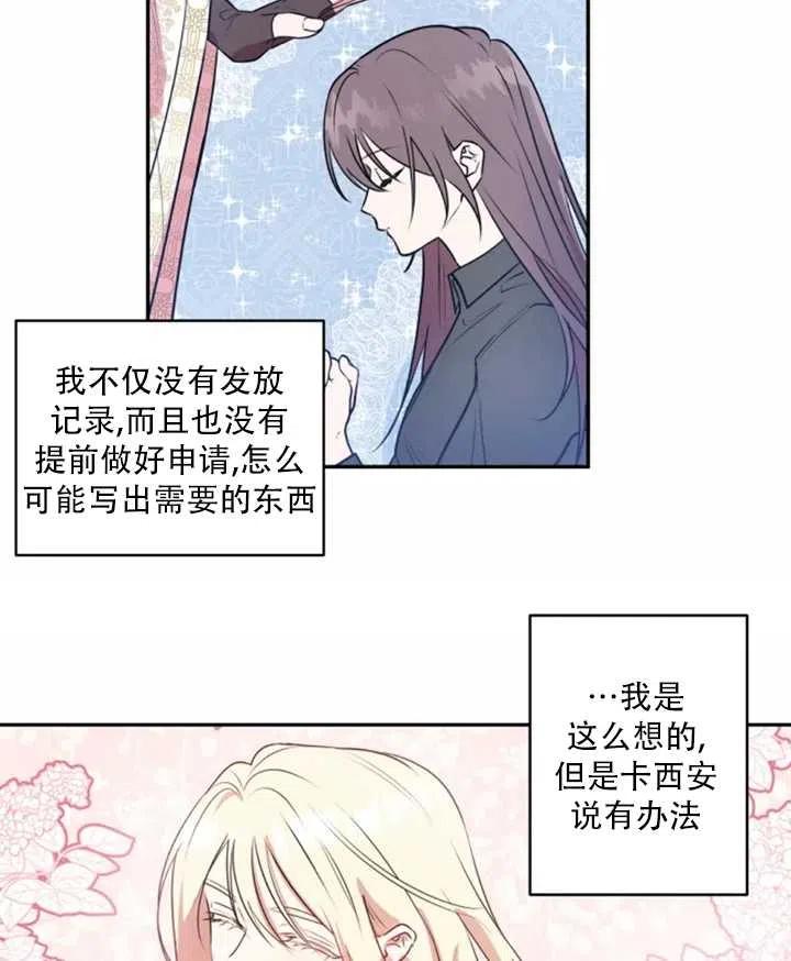 《扑通扑通攻略记》第31话 第38页