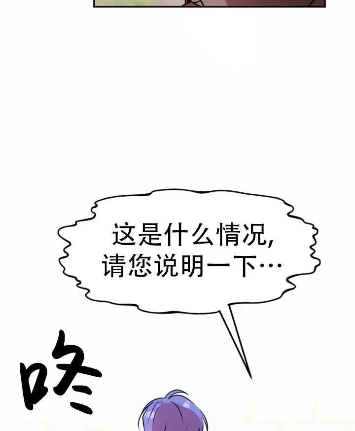 《扑通扑通攻略记》第31话 第29页