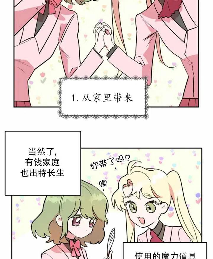 《扑通扑通攻略记》第31话 第35页