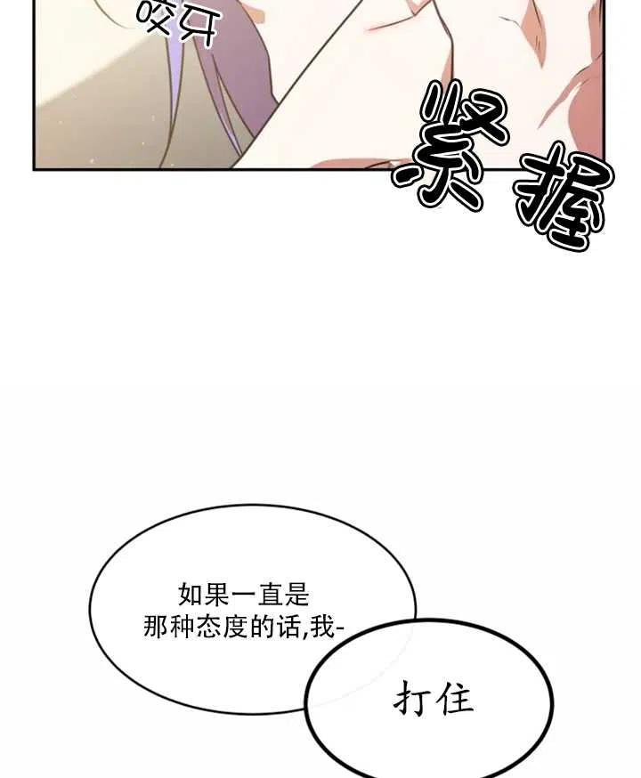 《扑通扑通攻略记》第31话 第11页