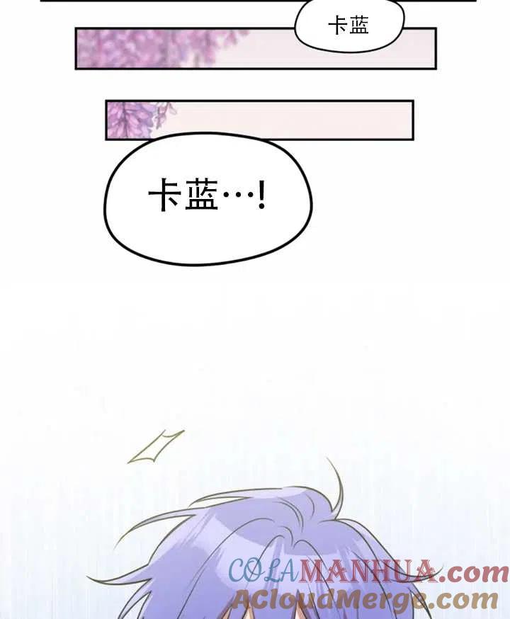 《扑通扑通攻略记》第31话 第25页