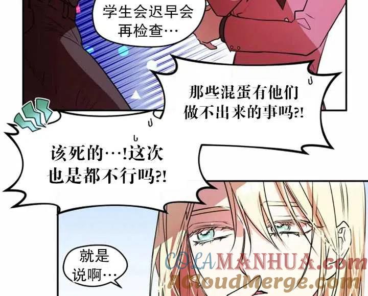 《扑通扑通攻略记》第32话 第37页