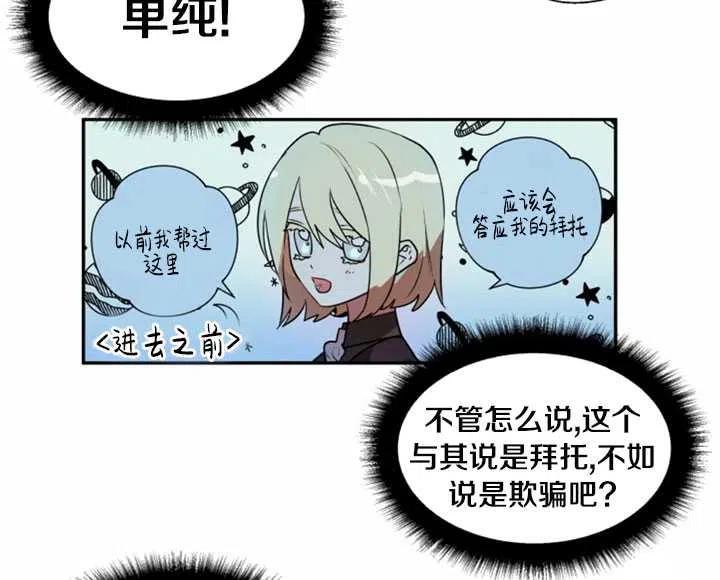 《扑通扑通攻略记》第32话 第39页