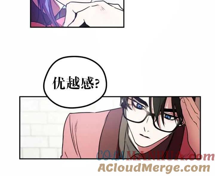 《扑通扑通攻略记》第32话 第7页
