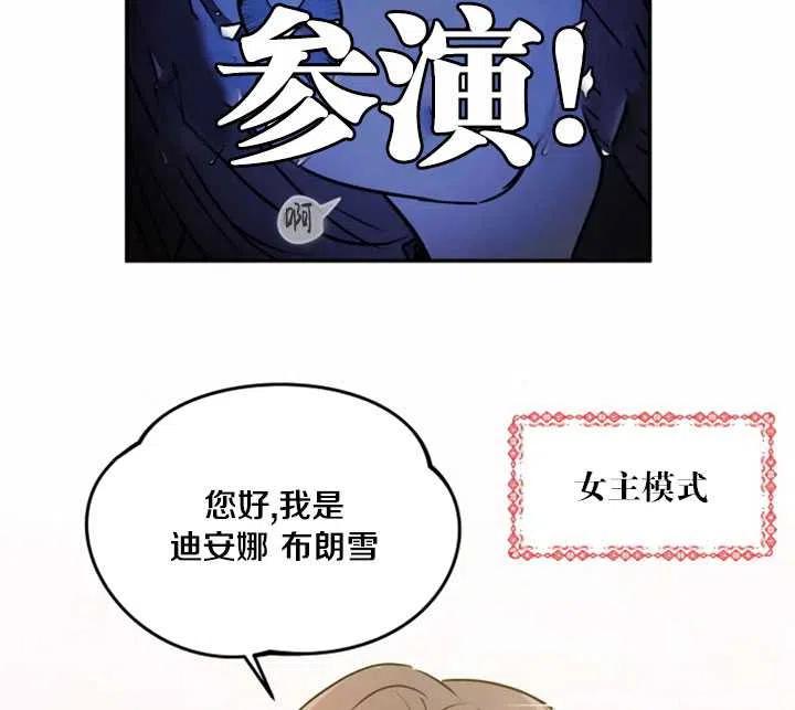 《扑通扑通攻略记》第32话 第44页
