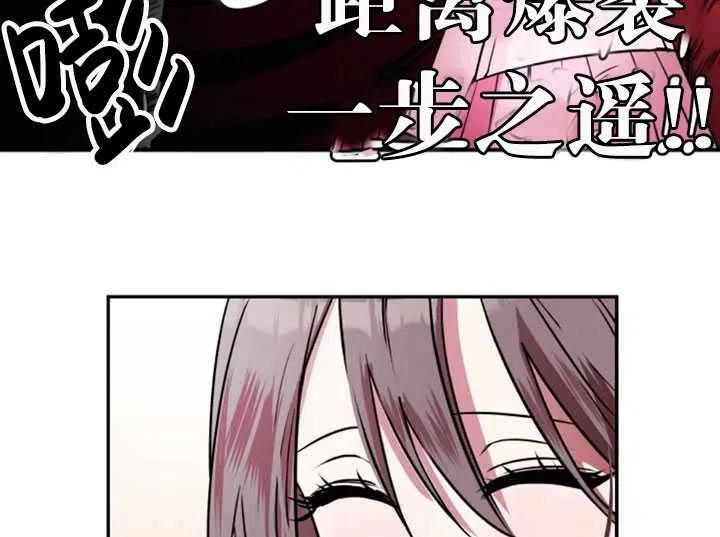 《扑通扑通攻略记》第32话 第62页