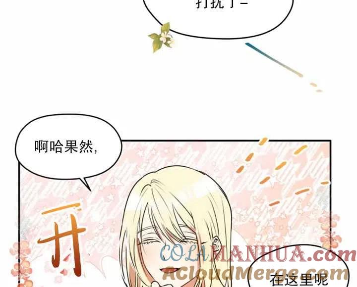 《扑通扑通攻略记》第32话 第25页