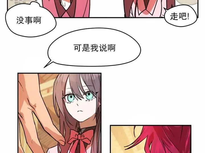 《扑通扑通攻略记》第32话 第72页