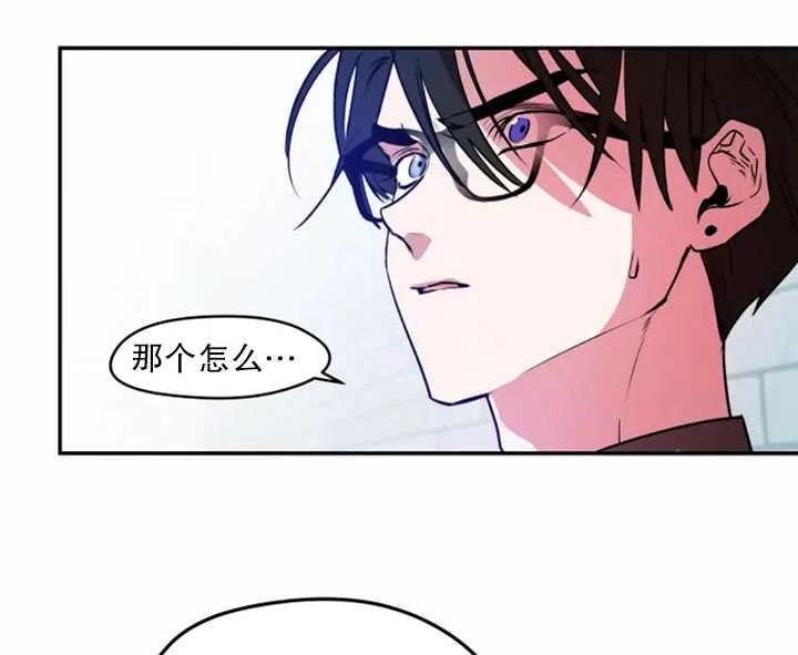 《扑通扑通攻略记》第32话 第11页