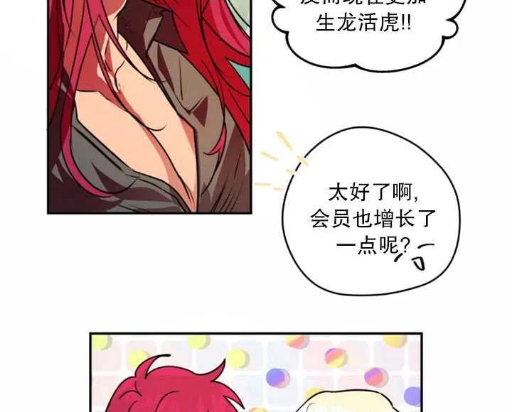 《扑通扑通攻略记》第32话 第32页