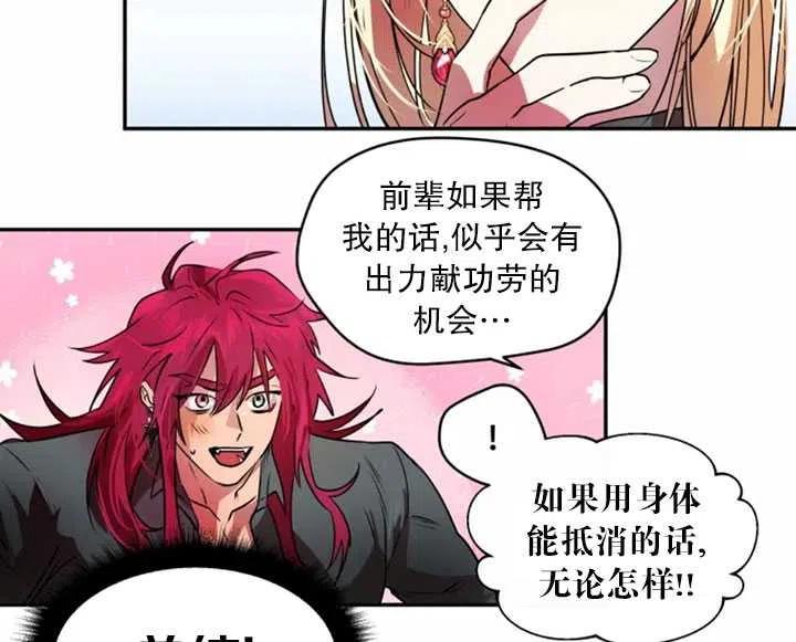《扑通扑通攻略记》第32话 第38页