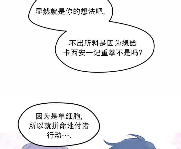《扑通扑通攻略记》第32话 第12页