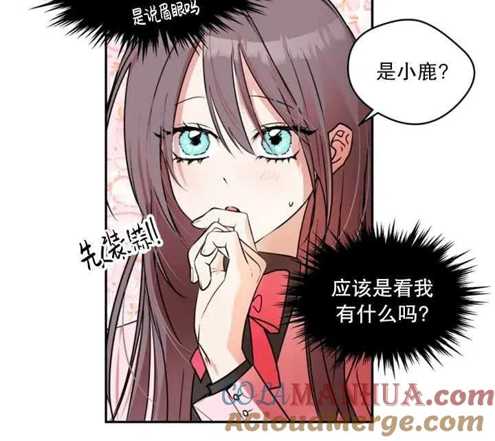 《扑通扑通攻略记》第32话 第55页
