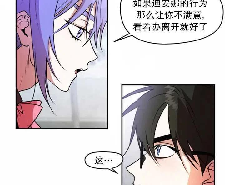 《扑通扑通攻略记》第32话 第3页