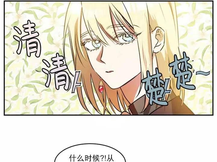 《扑通扑通攻略记》第32话 第66页