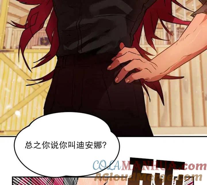 《扑通扑通攻略记》第32话 第58页